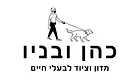 כהן ובניו חנות לבעלי חיים